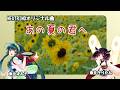 【AIずん子 AIきりたん】あの夏の君へ【NEUTRINOオリジナル曲】