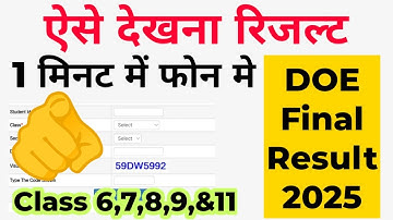 how to check online result of 9th class / result kaise check Karen 2025 ka / class 6,7,8,11 result25