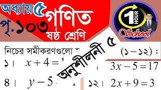 Math class 6 math, Exercise 5, page 103, Algebra, Math 6, Simple Equation in Algebra