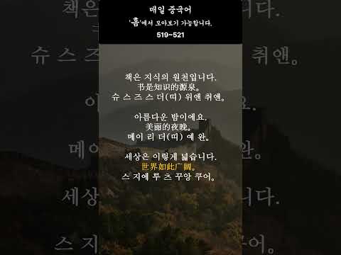 초간단 중국어 회화 519~521