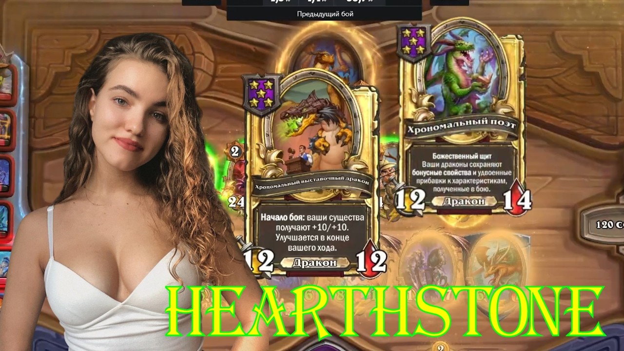 Идеальная комбинация. Поля сражений. Hearthstone / Хартстоун