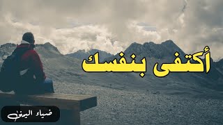 لا تتعلق بأحد مهما كان مهم فى حياتك - حتى لا تندم 💔