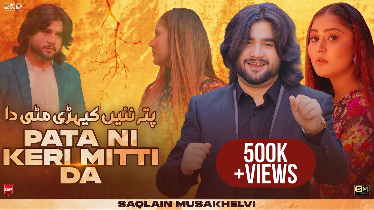 Pata Ni Keri Mitti Da | Khairat Na Dy | Asan Sidy Sady Admi Saqlain Musakhelvi | Official Video 2025