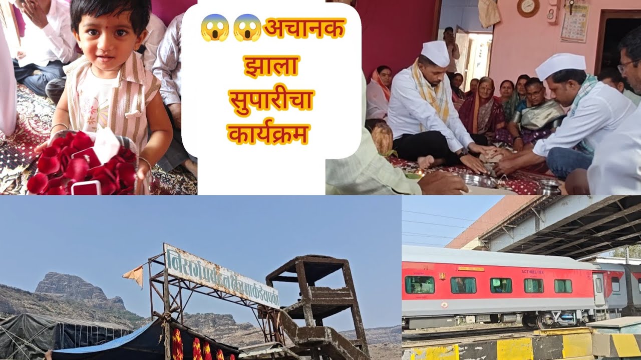 कोणाच लग्न जमलं?? अचानक सुपारीचा कार्यक्रम🤩 finally लग्न जमलं🥳🥳 आम्ही कुठे गेलो? फॅमिली फन 🤩