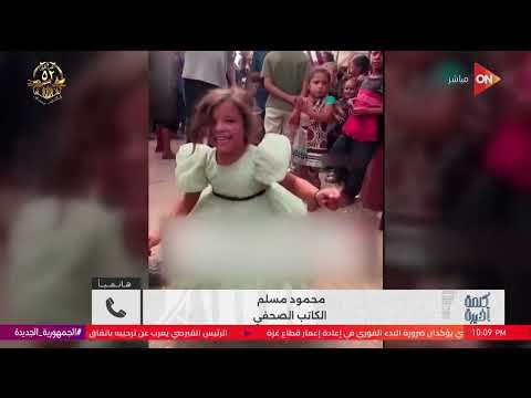 الرئيس السيسي موقفه واضح في رفض التهجير و دعم مصر لفلسطين مش معناه دعم الفصائل محمود مسلم يوضح