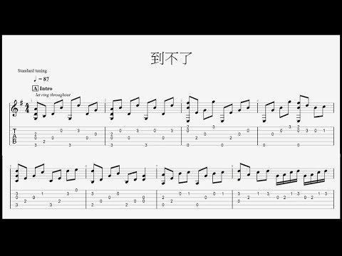 到不了 Unreachable | Fingerstyle - 范瑋琪