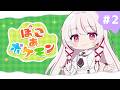 【ぽこあポケモン】ハマってしまった！！！2つ目のエリアにいくよ！ 【ぽこポケ】 #323みすみ #vtuber