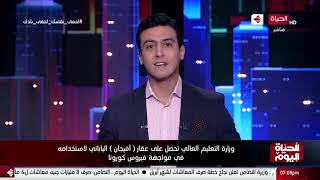 الحياة اليوم - لبنى عسل و حسام حداد | الجمعة 10 أبريل 2020 - الحلقة الكاملة