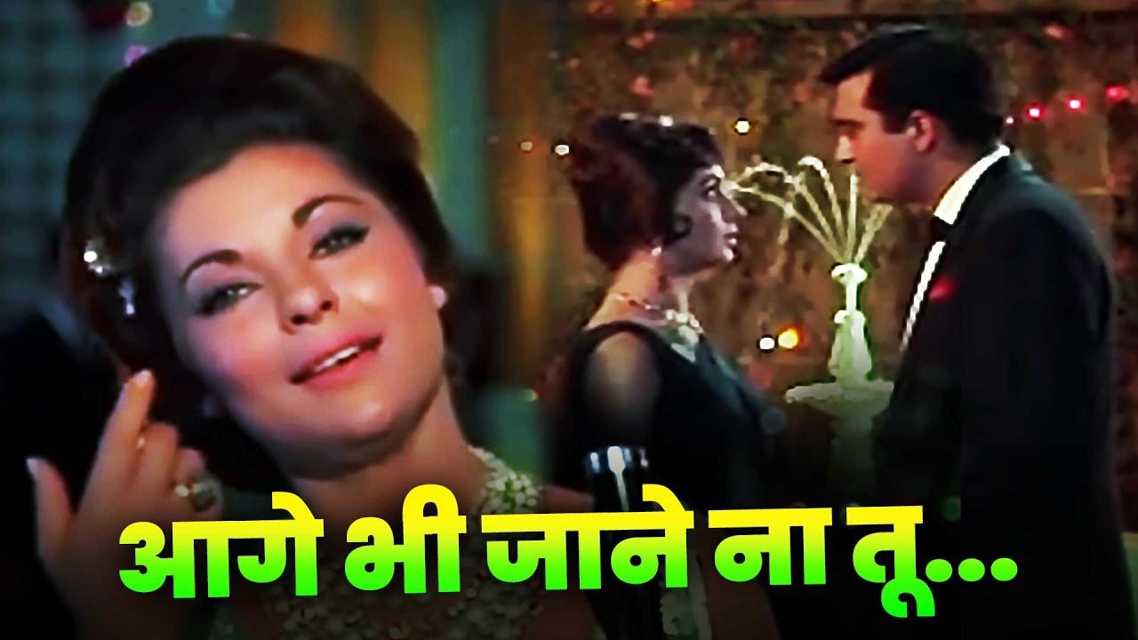 Aage Bhi Jaane Na Tu Full Hindi Song 4K | Asha Bhosle | Old Hindi Song | Waqt | Sunil Dutt | Sadhana