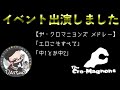 【ザ・クロマニヨンズ】エロこそすべて→中1とか中2【ポケカライベント】