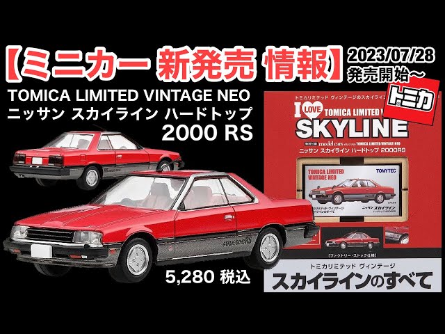TOMICA LIMITED VINTAGE トミカ リミテッド ヴィンテージ TOMICA Limited Vintage Neo LV-N320b Datsun Truck 4WD King