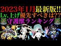 【モンスト】優先してレベル上げすべきはどのキャラ??守護獣おすすめランキング!!【2023年1月最新版】