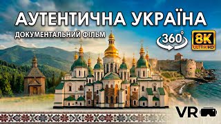 Аутентична Україна ВР 360