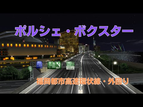 オープンカーで夕暮れの福岡都市高速環状線 外回り Youtube オープンカーで夕暮れの福岡都市高速環状線 外回り Youtube