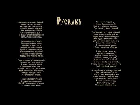 Банда Сг - Над Озером , На Стихи Пушкина А.С. - Русалка