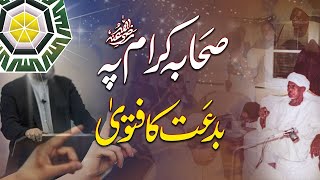 Sahaba Karam Per Biddat Ka Fatwa Or Syedi Fakhruddin R A Ka Jawab || @Al-BurhaniyaPakistan