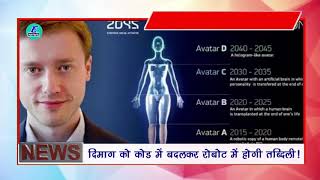 Celebrity Artificial brain will be ready by 2045 : Inovation by Dmitry Itskov Wealth