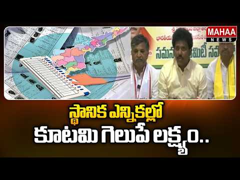 Targeting Alliance Victory in Local Elections..| TDP MLA MS Raju On AP Local Body Elections | Mah...