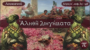 True Histories (Lucian) - Ἀληθῆ διηγήματα