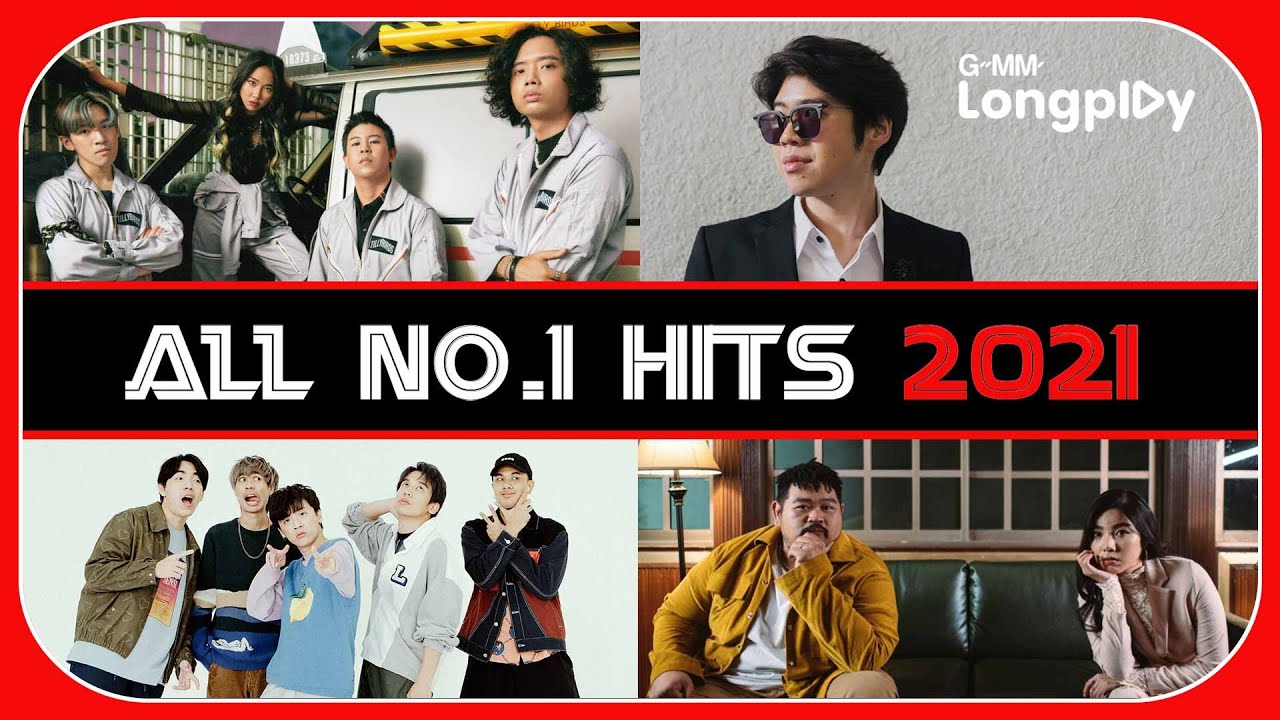 ALL NO 1 HITS 2021 | เพื่อนเล่น ไม่เล่นเพื่อน Tilly Birds feat. MILLI, เดาไม่เก่ง Three Man Down