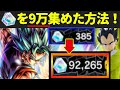 無課金の結晶の集め方2023年完全版!UL身勝手ゲットしやがれ!【ドラゴンボールレジェンズ】【Dragon Ball Legends】