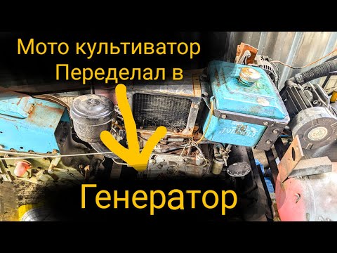 Дизель - генератор из мотокультиватора своими руками переделка