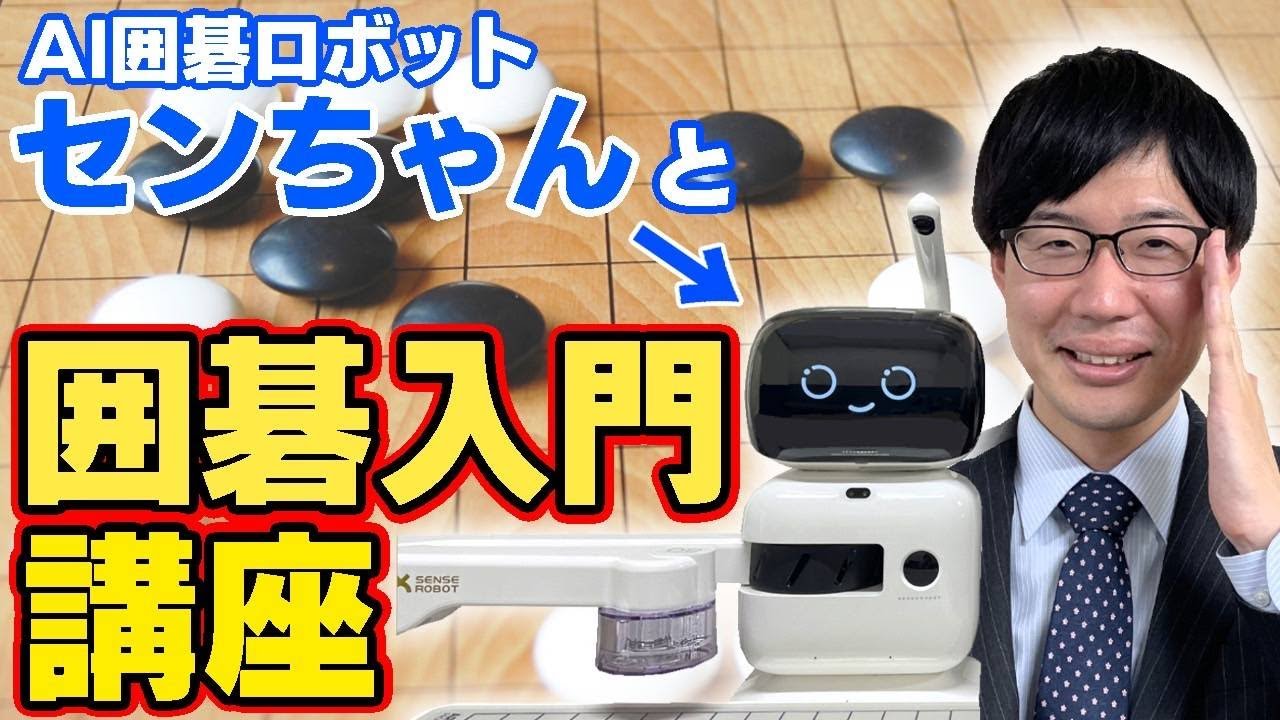 Go Introduction] Learn how to become stronger by playing against