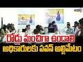 రోడ్లు మంచిగా ఉండాలి.. అధికారులకు పవన్ అల్టిమేటం | Pawankalyan | Prime9News