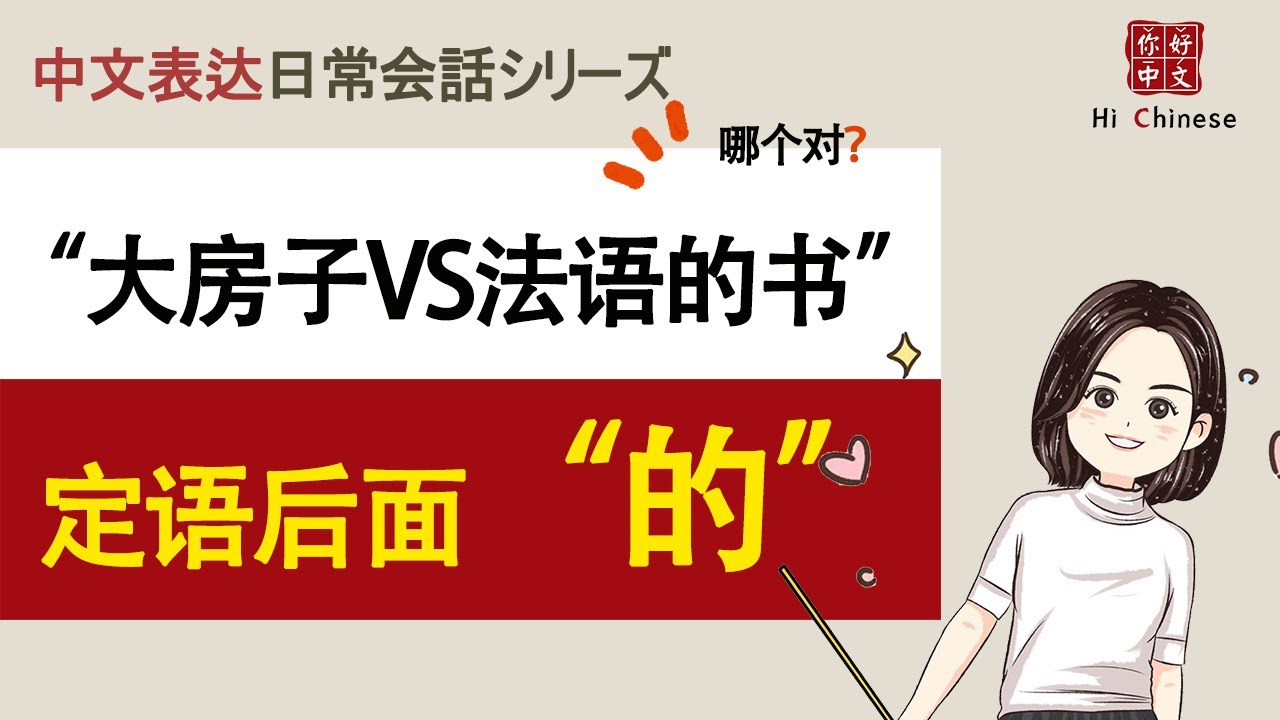 助词”的“用法|中文语法|Grammar Points|免费教材 - YouTube