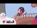 سبيستون سمارتا وحقيبتها العجيبة الحلقة 17 Spacetoon Smarta And Her Magic Bag Ep 17 