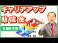 最大1600万円!キャリアアップ助成金|令和8年度最新情報