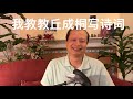方舟子讲文史：我来教教丘成桐怎么写诗词