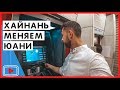 Где менять валюту отправляясь на  Хайнань, Китай 💸