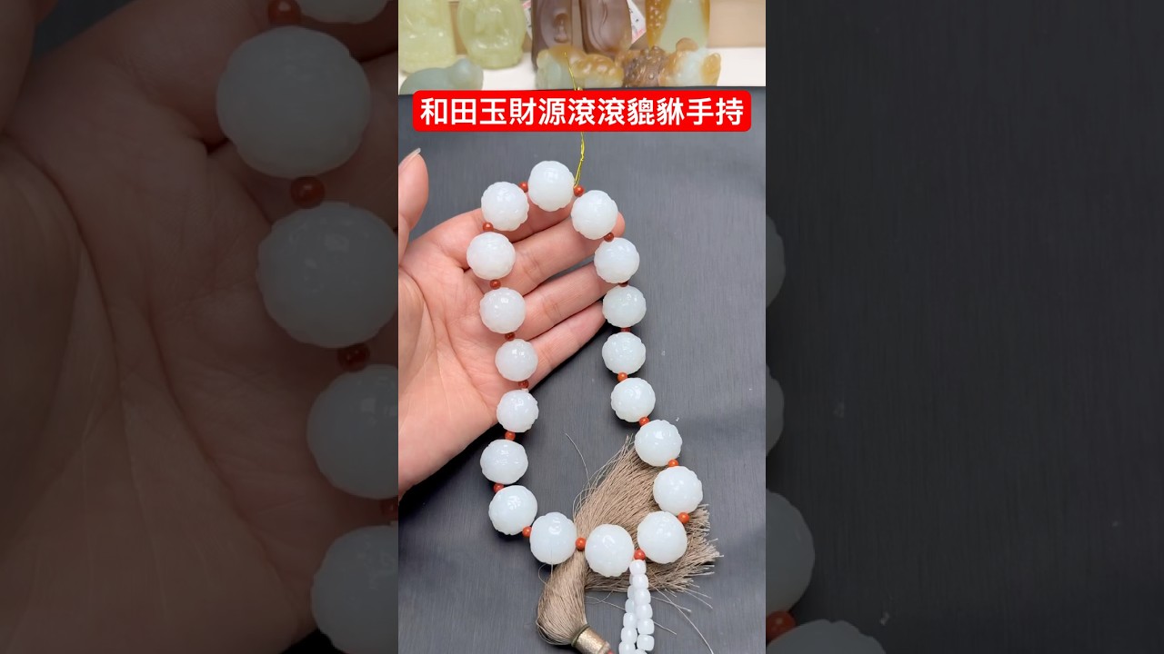 和田玉白玉貔貅手持，顆顆精選雕刻貔貅，寓意財源滾滾招財納福#珠宝
