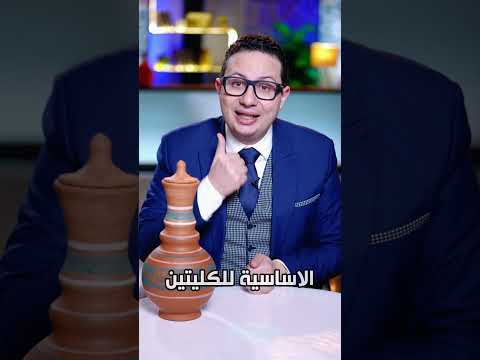 علشان ميحصلكش عله اشرب من القله الفخار القلة