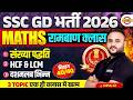 SSC GD MATH CLASSES 2026 | SSC GD MATH MARATHON CLASS | SSC GD MATH PRACTICE SET - VIPUL SIR