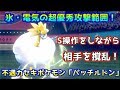 【ポケモン剣盾】最も優秀な攻撃範囲を持った最も使われないカセキメラことパッチルドン【ランクマッチ】