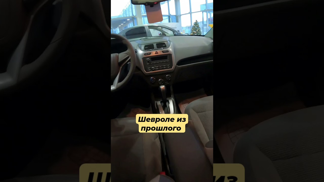 Альтернатива для Лада Веста - Шевроле Кобальт из прошлого - YouTube