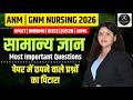ANM GNM Nursing 2026 | सामान्य ज्ञान Most Important Questions | Paper में आने वाले प्रश्न
