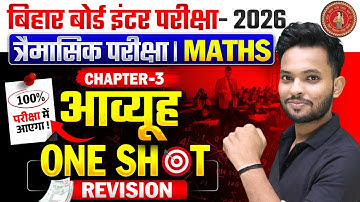 त्रैमासिक परीक्षा | Math