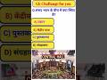 Gk in hindi || Gk question|| Gk question and answers || Gk quiz || संसद भवन जीके||CS gk study# Short