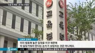 [사회] 수능 정답 바뀌면 대학 바뀌는데…수험생만 골탕 (SBS8뉴스|2014.11.19)