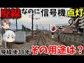 【謎の急カーブ】35年以上前に廃線になったはずの線路が生きていた！？七尾線発祥の地へ行ってきた