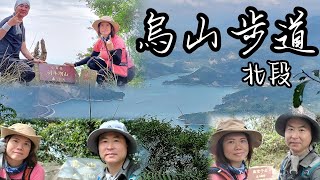 【烏山步道北段】「刣牛湖山+烏山+噍吧哖紀念碑+孟璋山+風空子 ... 