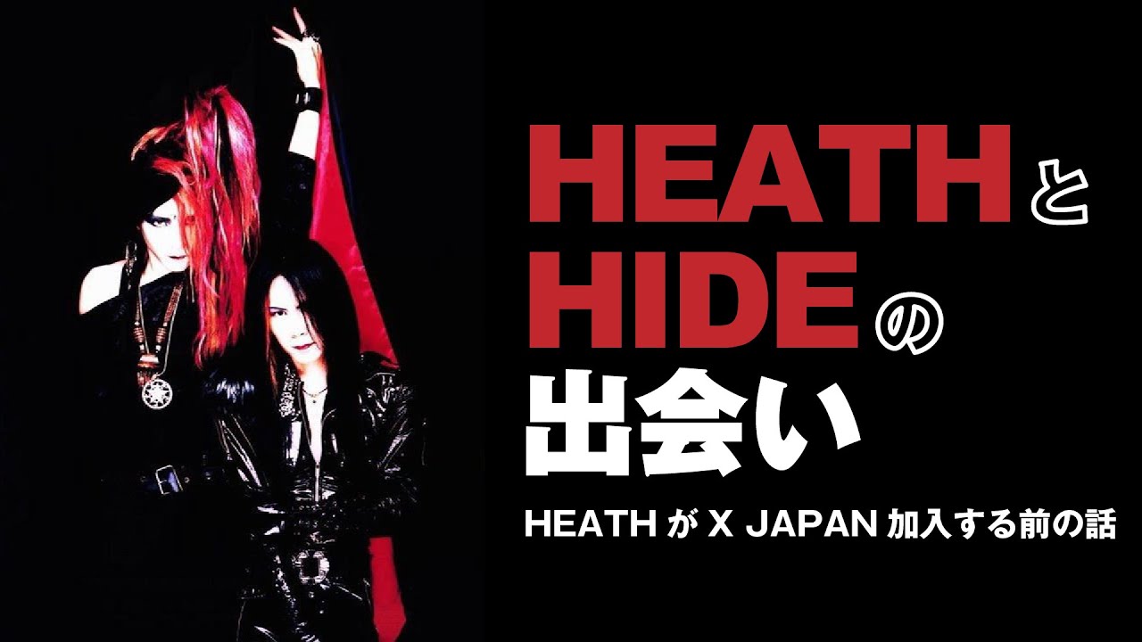 hide　ヒース　サーベルタイガー　X JAPAN　ビデオ HIDE】率いる横須賀サーベルタイガーLIVE【X-JAPAN】 - YouTube