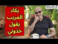 وثيقة لا كوع عليه. والمصحف مسيحي! كيف اكتشفت الكذبة؟ لماذا نمر بوضع خطير؟ قهوة سادة