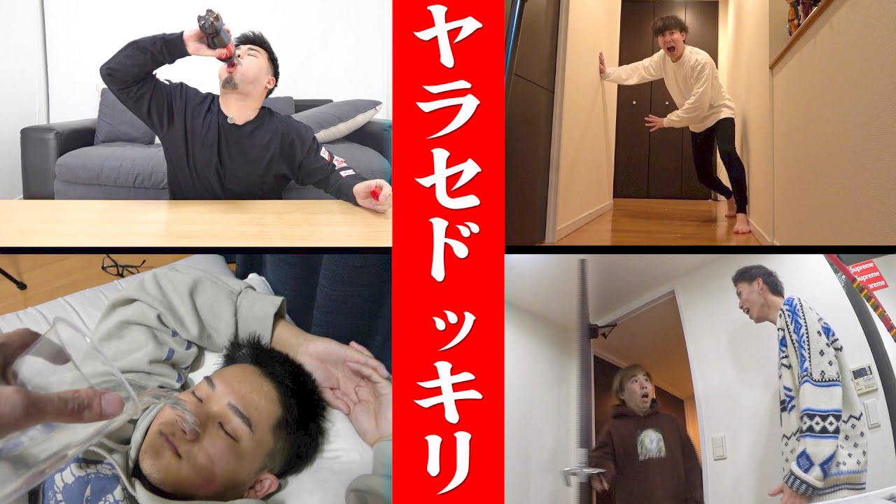 【この動画はヤラセです】誰が1番いいリアクション取れる！？ヤラセドッキリ選手権！！