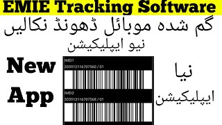 imei tracking software - imei tracker / imei tracker app , imei tracker pakistan screenshot 3