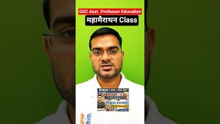 GDC Assistant Professor Education | Mahamarathon class | Educational Administration #gdcexam