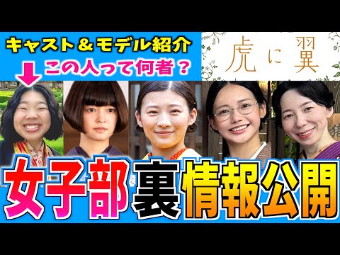 【虎に翼】女子部メンバーとそのモデルを紹介&作品のテーマから今後を考察【朝ドラ】伊藤沙莉 桜井ユキ 土居志央梨 平岩紙  ハ・ヨンス 小林涼子 安藤輪子 羽瀬川なぎ うらじぬの